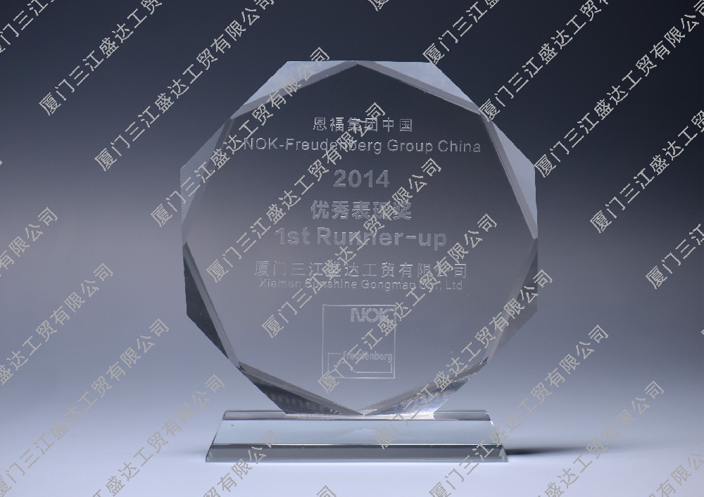 2014年榮獲恩福中國代理商優(yōu)秀表現(xiàn)獎(jiǎng)