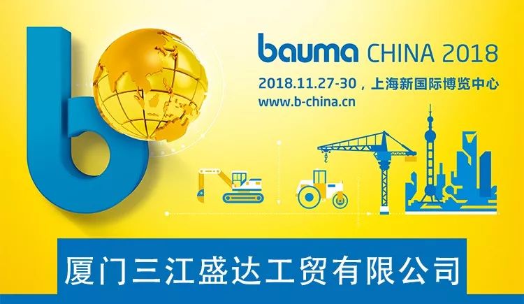 2018 bauma CHINA(上海寶馬展）現場