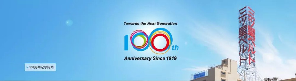 百年三星正當(dāng)年，不忘初心勇?lián)?dāng)