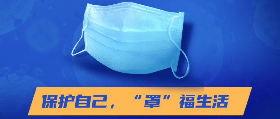 防疫圖鑒：口罩能否反復(fù)使用呢？