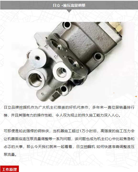 日立挖掘機 液壓泵調整方法